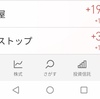 【日記】損益率+１３％!？