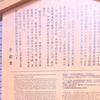 🗾＊史跡訪問記録＊近江屋跡・坂本龍馬、中岡慎太郎遭難之地 幕末の痕跡を追う