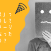 「おまえ」って、どうして悪いイメージが強くなったんだろう？