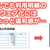 東北電力検針結果のペーパーレス化のお知らせ なんでも利用明細のウェブ化にはちょっと違和感が…