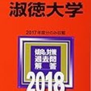 淑徳大学の偏差値や難易度と評判は 倍率とボーダーラインについての詳細は 就職しないで ブロガーになった人のblog 淑徳大学の偏差値や難易度と評判は 倍率とボーダーラインについての詳細は 就職しないで ブロガーになった人のblog