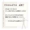がんばることをやめたら　きれいな姿勢