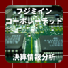 【決算情報分析】フジミインコーポレーテッド(FUJIMI INCORPORATED、53840)