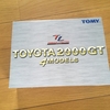 トミカリミテッド2000gt4modelsが届いた！！