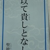 令和二年二月 命の言葉：聖徳太子　「冬来たりなば春遠からじ」🌸