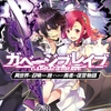 「📚ピッコマの奨め💞 漫画29 ガベージブレイブ 異世界に召喚され捨てられた勇者の復讐物語を紹介するぜ」