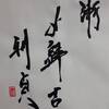 風山漸　易経　六十四卦卦辞