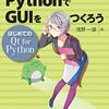 PySide2とjupyterは相性よくない?