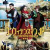 映画「コンフィデンスマンJP英雄編」