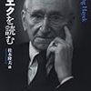 桂木隆夫編著『ハイエクを読む』