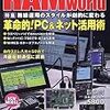 今月はアマチュア無線雑誌３誌そろいぶみですね
