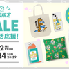 SALE 新生活応援！（ファン1号からの報告）