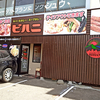 ビハニ 北31条店 / 札幌市北区北31条西14丁目 西麻生ビルA 1F