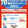 【５/３１】 ニッスイ おかげさまでフィッシュソーセージ70周年キャンペーン【レシ/はがき＊LINE】 