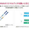 キッザニア東京へ行ってきた（ANAカード会員イベント）