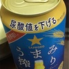 サッポロのノンアルコールビール、うまいし機能性があるらしい