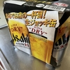 ちょっぴり贅沢🍺アサヒ生ジョッキ缶を購入しました！