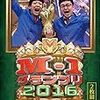 M-1グランプリ201７ 決勝