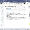  しれっとGoodNotes 5 がアップデートしていた[iPad] 