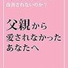 アダルトチルドレンの辛さ３、承認欲求