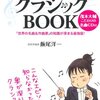 iioさんの「クラシックBOOK」