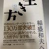 354日後に起業するサラリーマンの日常