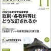 【解説】荒井英治郎「47都道府県　注目の教育課題（長野県）」『教職研修』2016年11月号，127頁