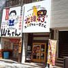 北緯43°のスープカレー屋さん / 札幌市中央区南4条西1丁目 グランドパレスビル 1F