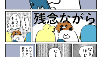 「ロンロン、沼を知る」第751話