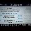MAMORU MIYANO ASIA LIVE TOUR 2019 ～BLAZING!⑥