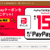 ふるさと納税さとふる　本日も、PayPayクーポン併用キャンペーン　総付最大22%＋抽選最大30%で最大52%還元！（寄付額6,666円の場合）