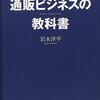 広告宣伝についての考え方は自分と同規模の会社の成功譚から学べ