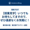 【授業見学】いつでもお待ちしてますので、ぜひ遠慮なくお気軽に！