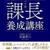 日本の全課長へ