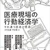 プロスペクト理論①-確実性効果-【日常生活に活かす行動経済学の使い方】