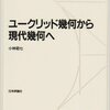 平行線の公準