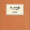 よくできた映画だが…『ナチスに仕掛けたチェスゲーム 』（試写）