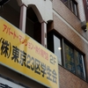 ラーメン二郎　JR西口蒲田店 　