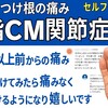 【親指のつけ根の痛み】母指CM関節症に効く簡単30秒マッサージ#094