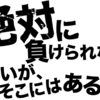 ひょこっと出てくる"あいつ"をいかに叩きのめすかの勝負