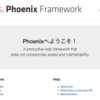 Elixir で Gettext を使う