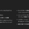 Unity Certified Programmer Exam を 11月末に受験する