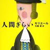 人間ぎらい（モリエール、1952）★★★★★ー0036