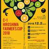 C-1 Hiroshima Farmer's Cup 2018