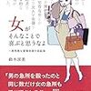 「そんなことで女が喜ぶと思うなよ」 現代日本におけるアラサー女の生きづらさを叫ぶ ①