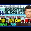 立憲民主党と維新の党首同士が一対一で討論。６日のBS-TBS「報道1930」、動画配信あり