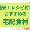 【宅配食材】コッペリアを１ヵ月頼んでみた！【福岡】