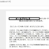 【迷惑メール図鑑】「セゾンカード使用制限のお知らせです」シンプルな文章のフィッシングメールに注意