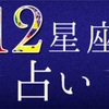 12星座別・男性を翻弄する「魔性の女」ランキング