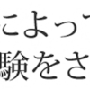 世界初「願望実現メソッド」が公開